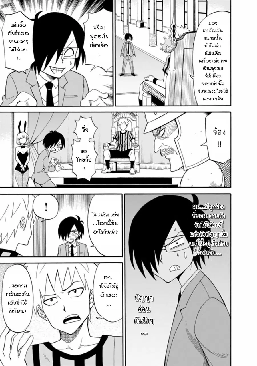 Isekai no Shuyaku wa Wareware da! ตอนที่ 5 หน้า 3