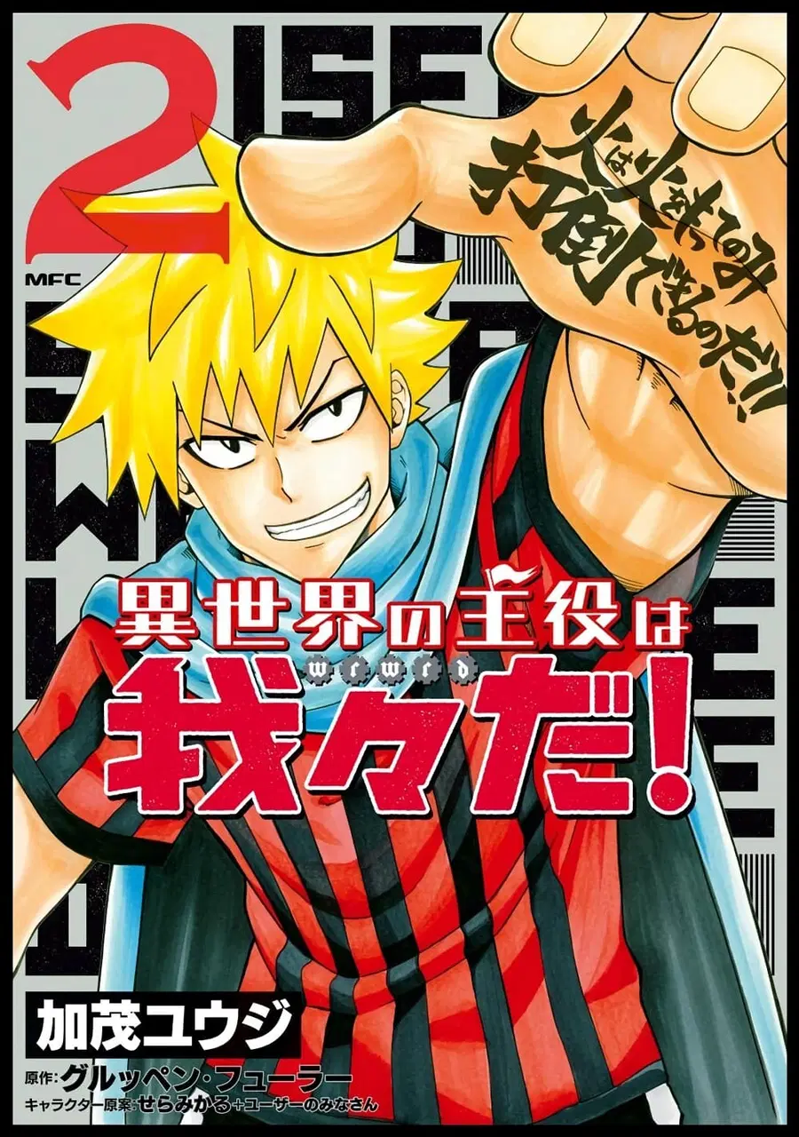 Isekai no Shuyaku wa Wareware da! ตอนที่ 6 หน้า 1