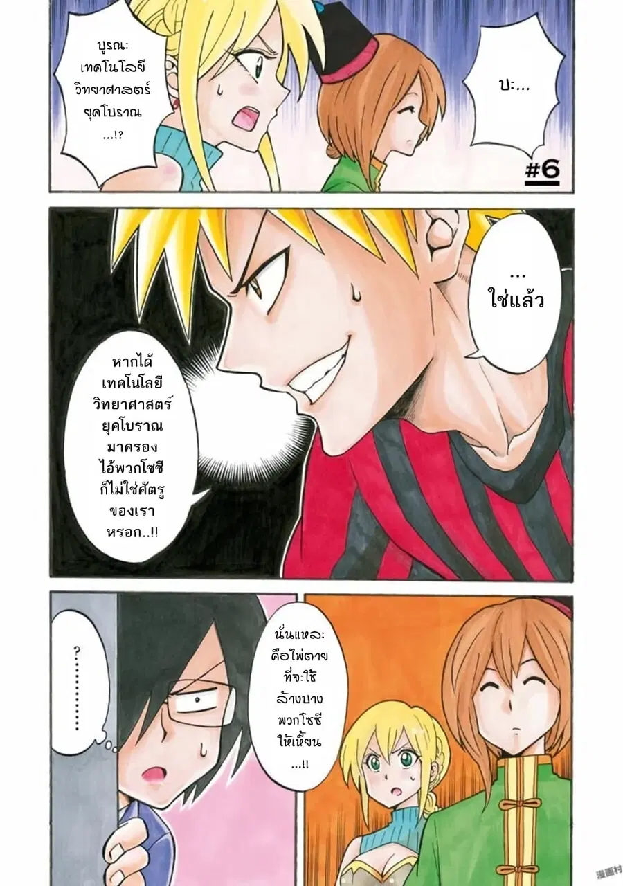 Isekai no Shuyaku wa Wareware da! ตอนที่ 6 หน้า 2
