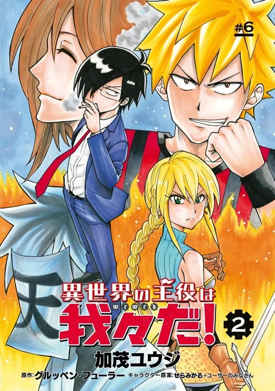 Isekai no Shuyaku wa Wareware da! ตอนที่ 6 หน้า 3