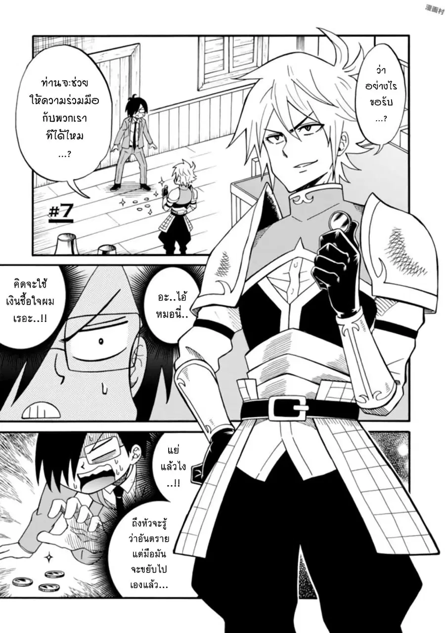 Isekai no Shuyaku wa Wareware da! ตอนที่ 7 หน้า 1