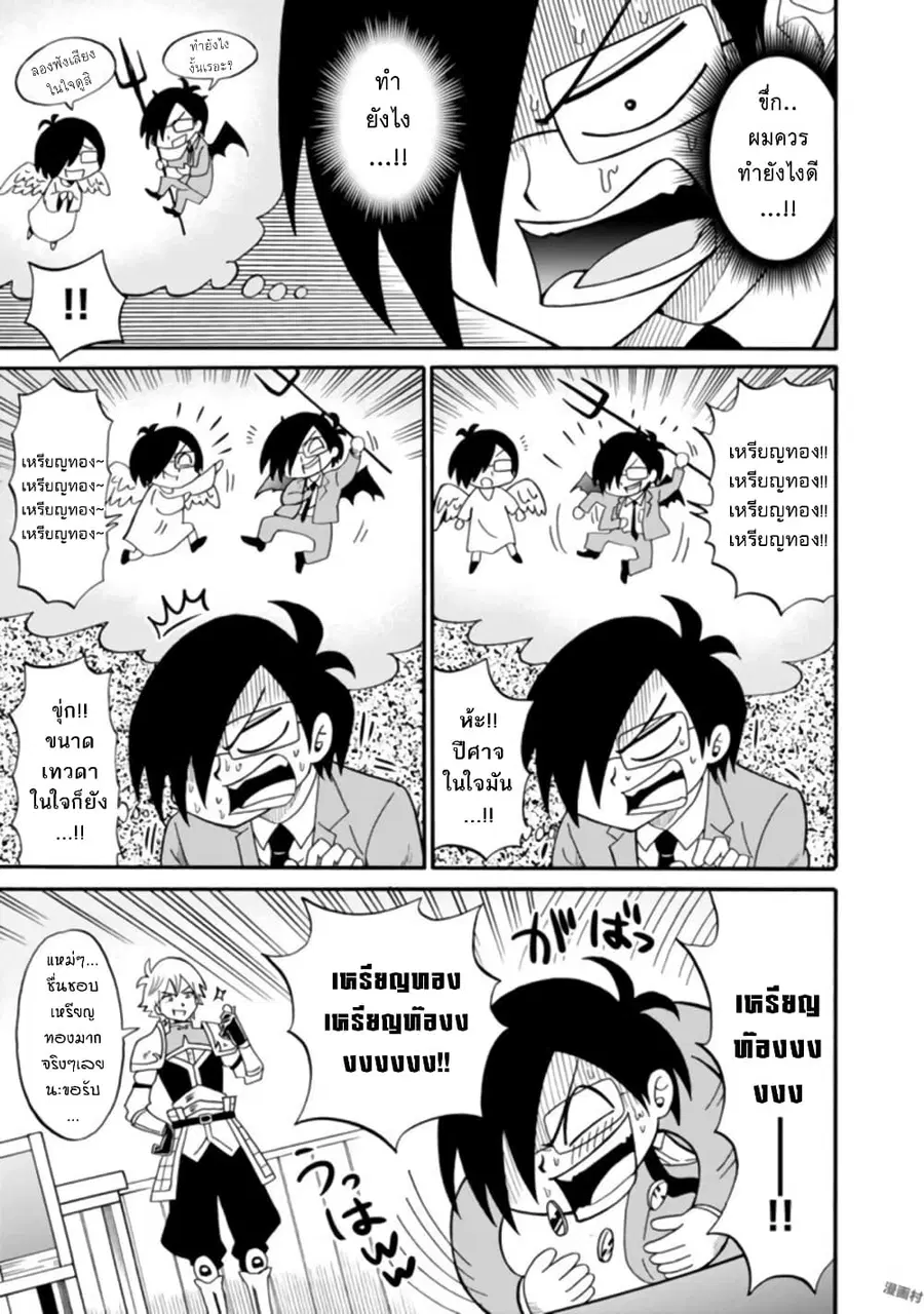 Isekai no Shuyaku wa Wareware da! ตอนที่ 7 หน้า 3