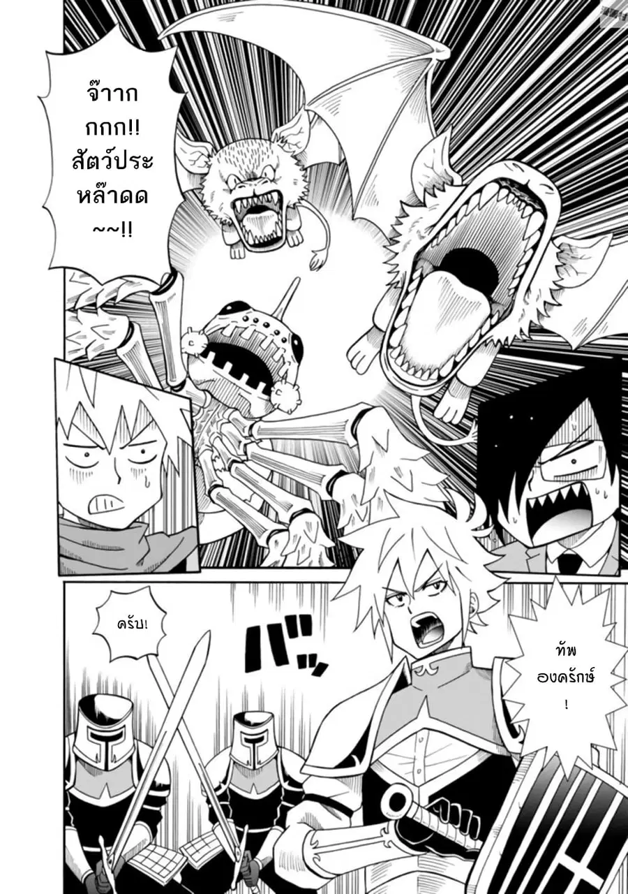 Isekai no Shuyaku wa Wareware da! ตอนที่ 8 หน้า 2