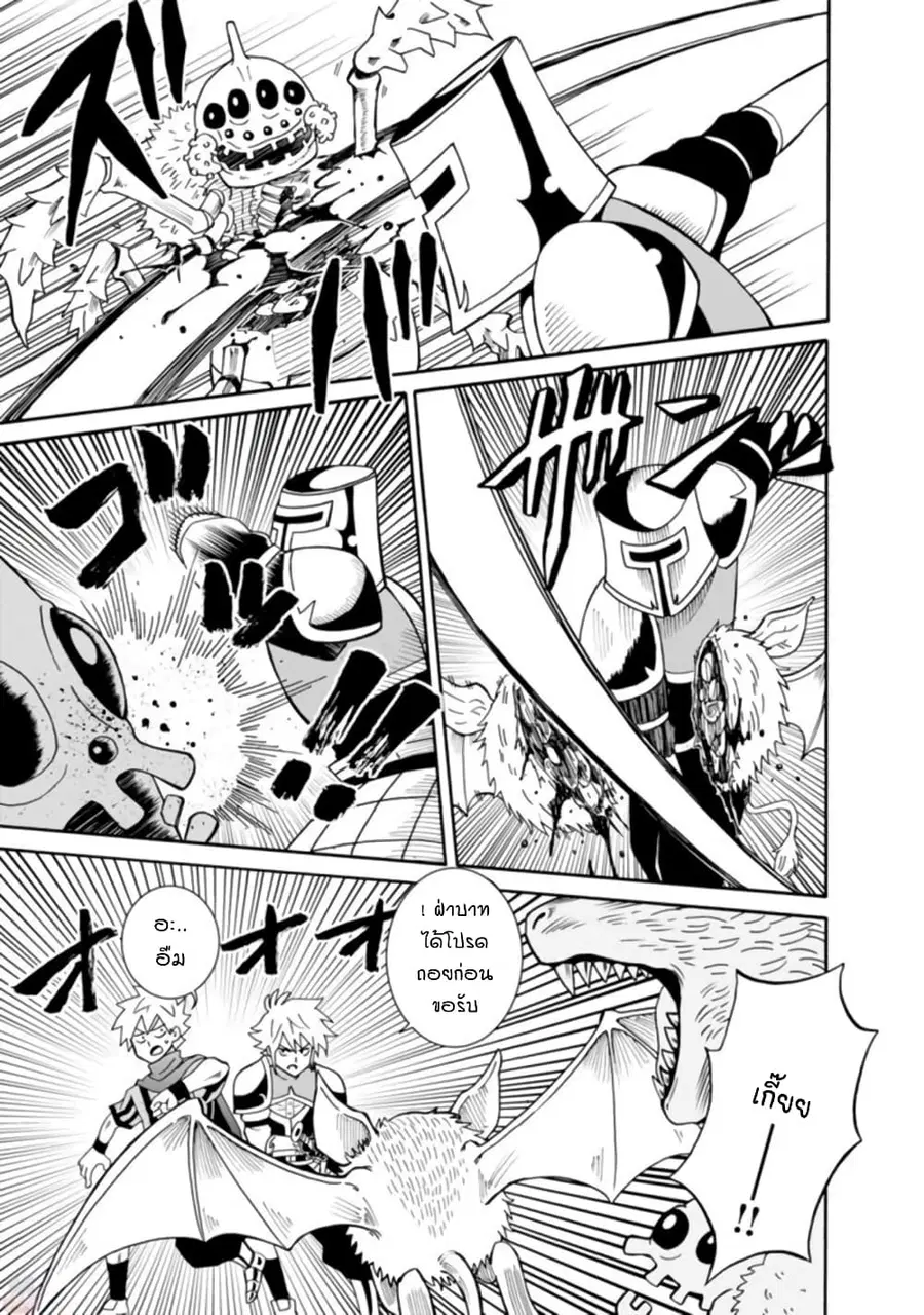 Isekai no Shuyaku wa Wareware da! ตอนที่ 8 หน้า 3