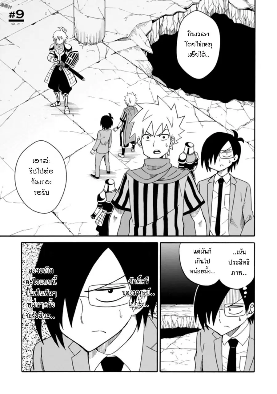 Isekai no Shuyaku wa Wareware da! ตอนที่ 9 หน้า 1