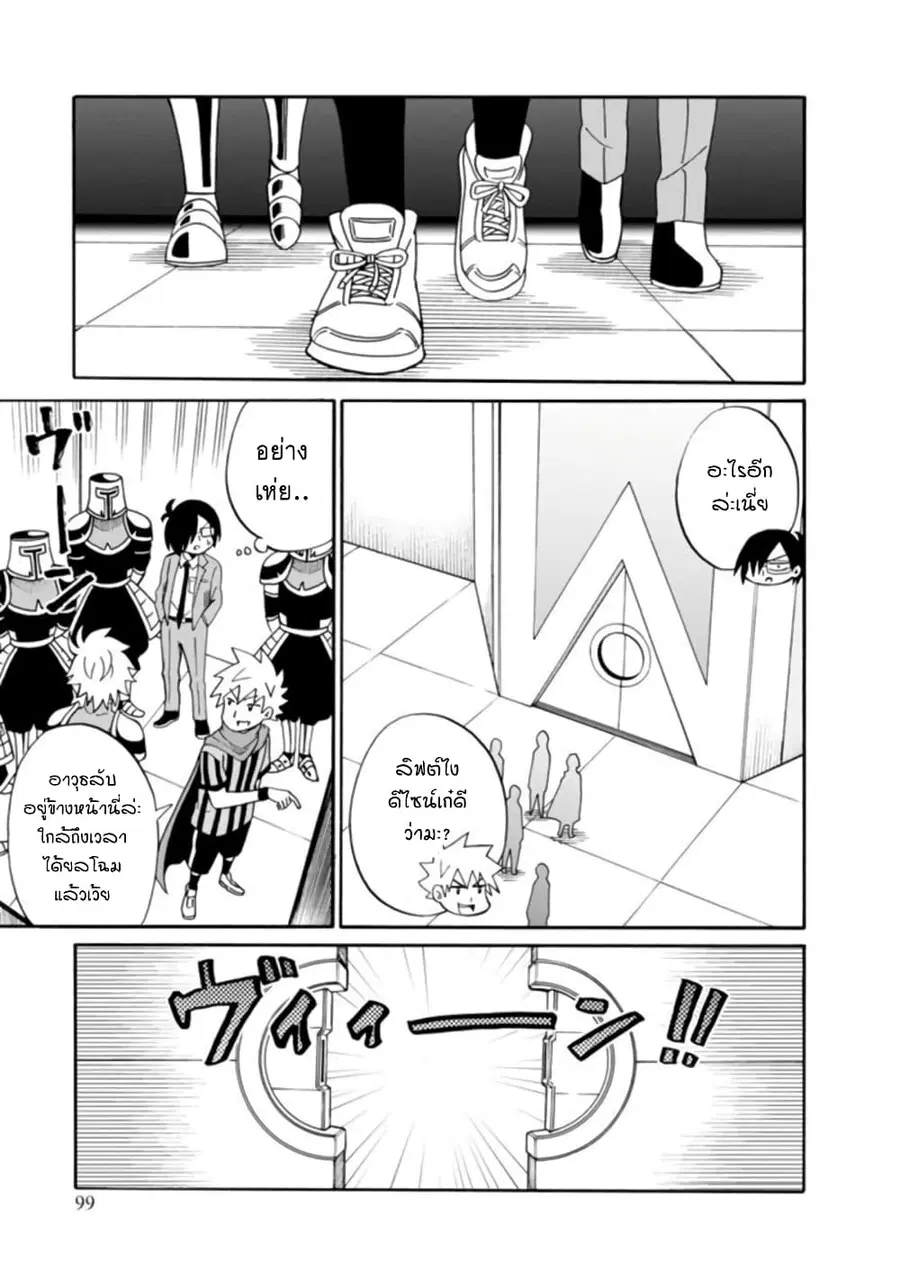 Isekai no Shuyaku wa Wareware da! ตอนที่ 9 หน้า 3