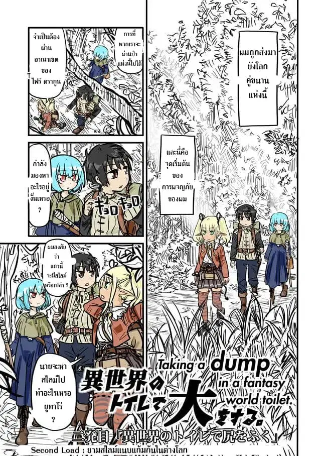 Isekai no Toire de Dai o suru ตอนที่ 0.2 หน้า 2