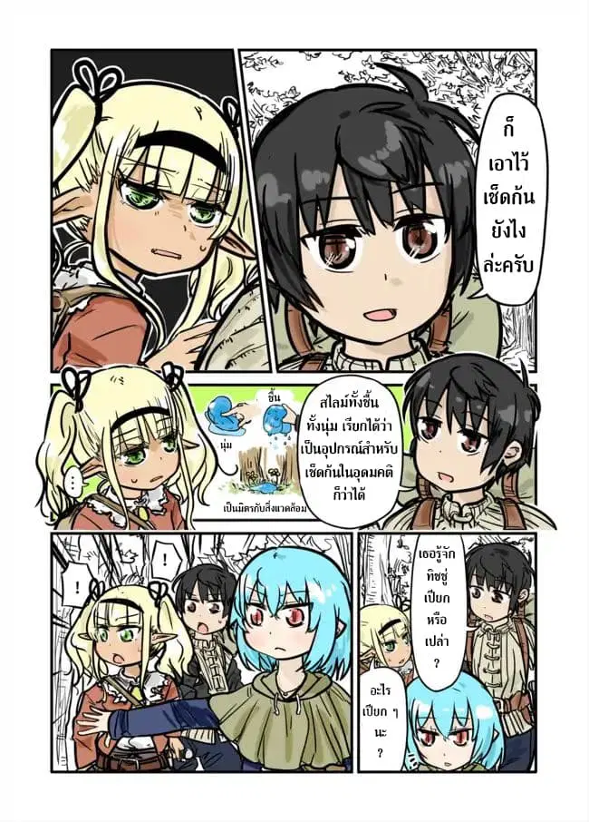 Isekai no Toire de Dai o suru ตอนที่ 0.2 หน้า 3