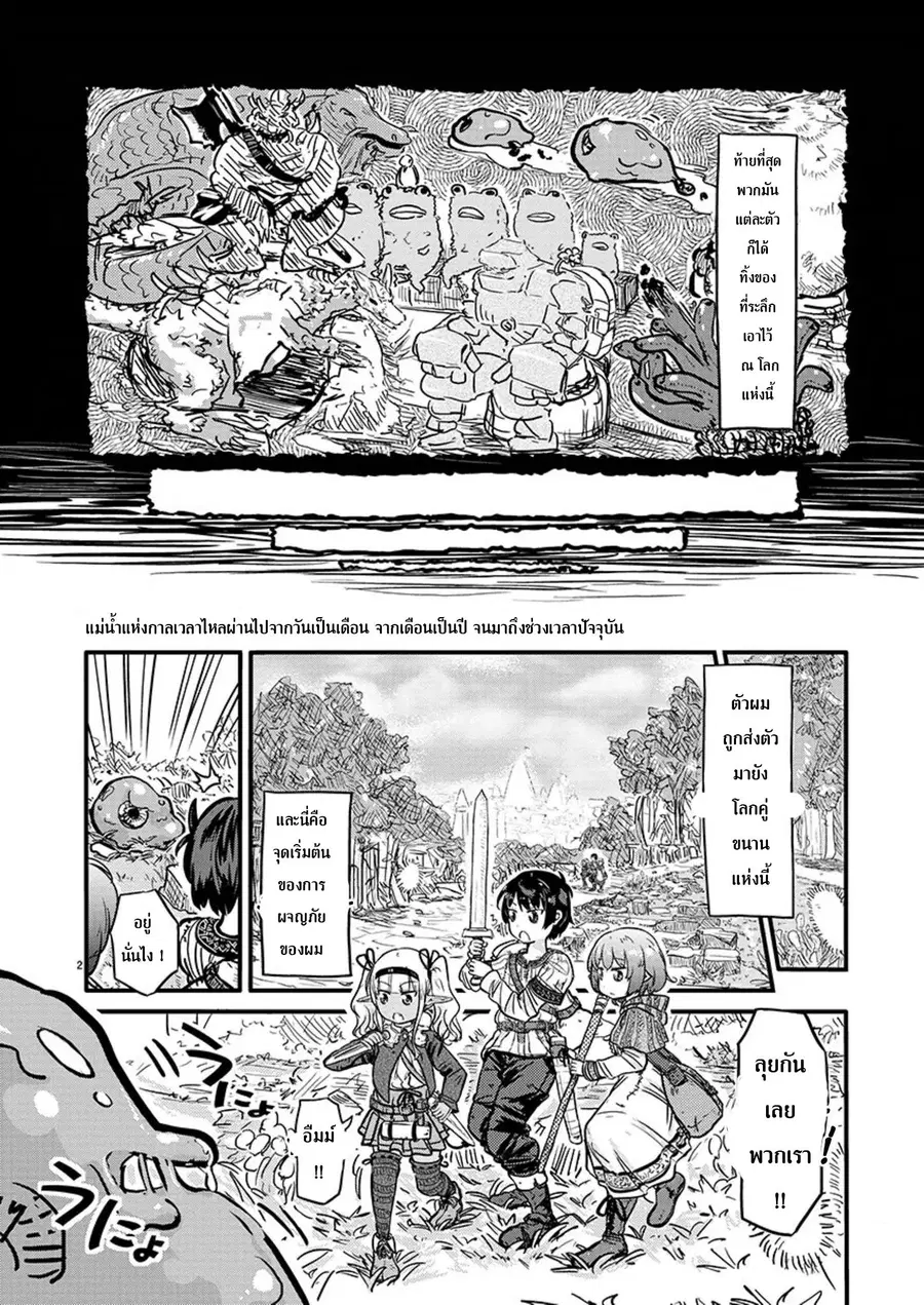 Isekai no Toire de Dai o suru ตอนที่ 1 หน้า 3