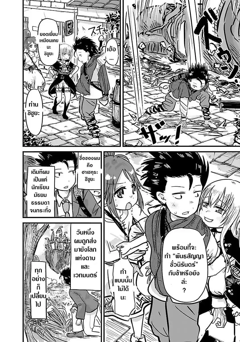 Isekai no Toire de Dai o suru ตอนที่ 10 หน้า 3