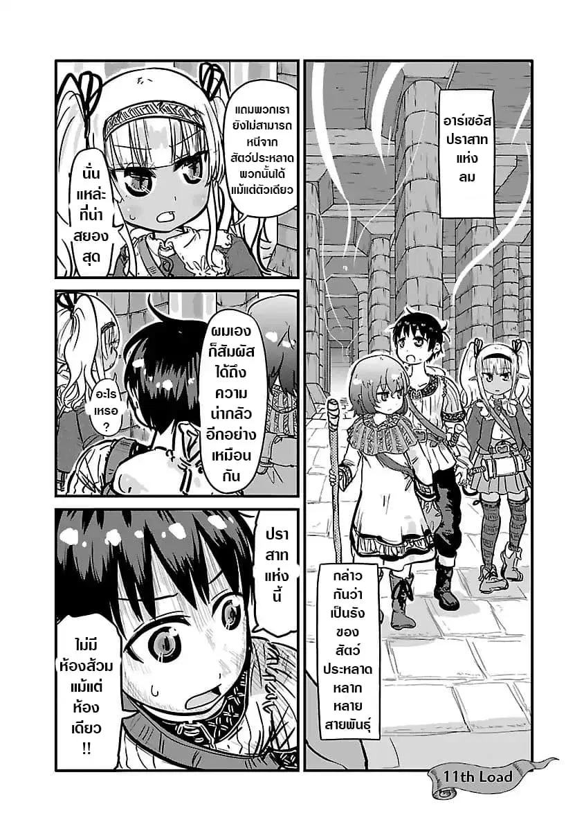 Isekai no Toire de Dai o suru ตอนที่ 11 หน้า 2