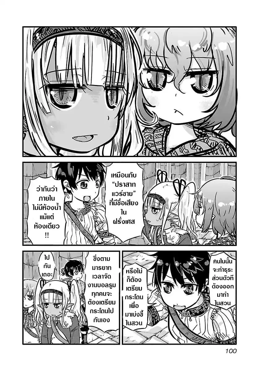Isekai no Toire de Dai o suru ตอนที่ 11 หน้า 3