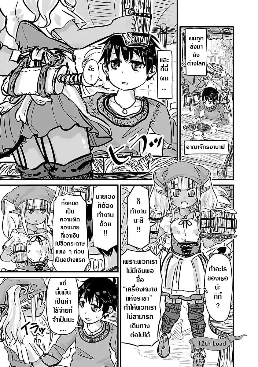 Isekai no Toire de Dai o suru ตอนที่ 12 หน้า 2