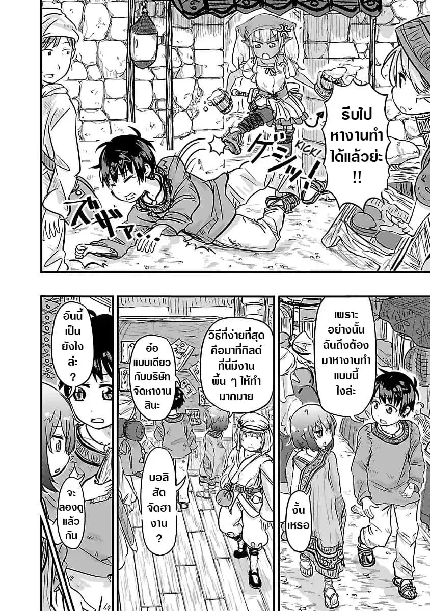 Isekai no Toire de Dai o suru ตอนที่ 12 หน้า 3