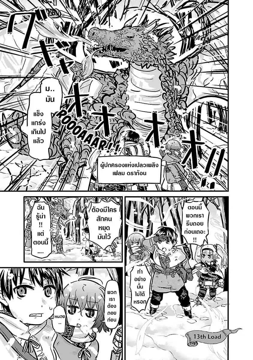 Isekai no Toire de Dai o suru ตอนที่ 13 หน้า 2