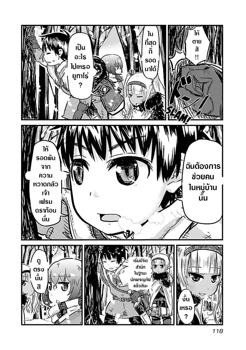 Isekai no Toire de Dai o suru ตอนที่ 13 หน้า 3