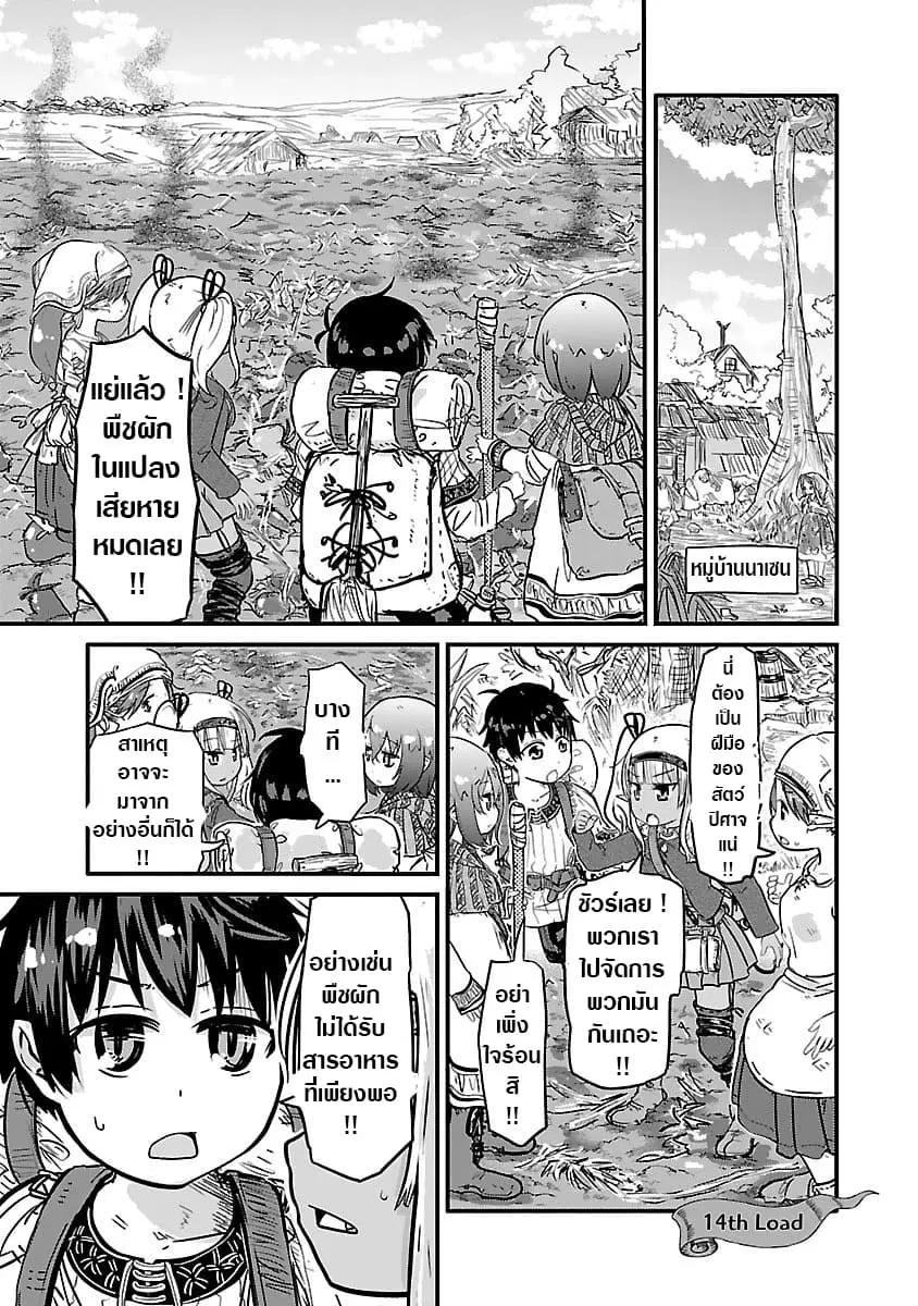 Isekai no Toire de Dai o suru ตอนที่ 14 หน้า 2