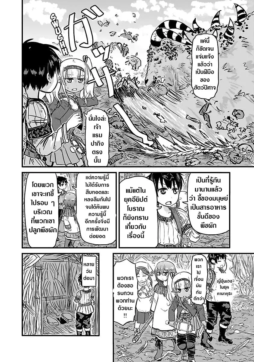 Isekai no Toire de Dai o suru ตอนที่ 14 หน้า 3