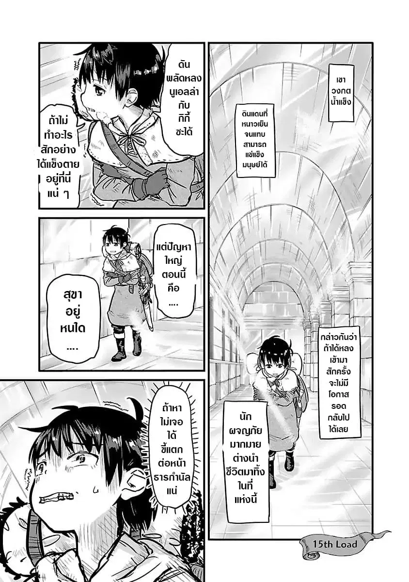 Isekai no Toire de Dai o suru ตอนที่ 15 หน้า 2