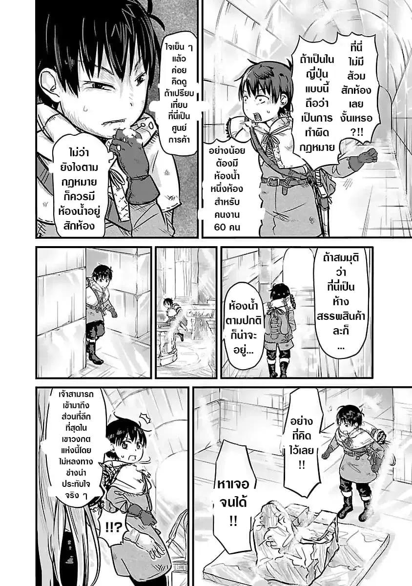 Isekai no Toire de Dai o suru ตอนที่ 15 หน้า 3