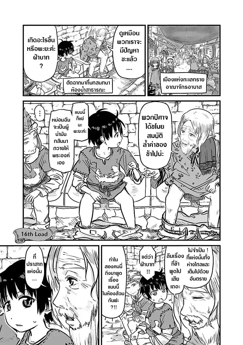 Isekai no Toire de Dai o suru ตอนที่ 16 หน้า 2
