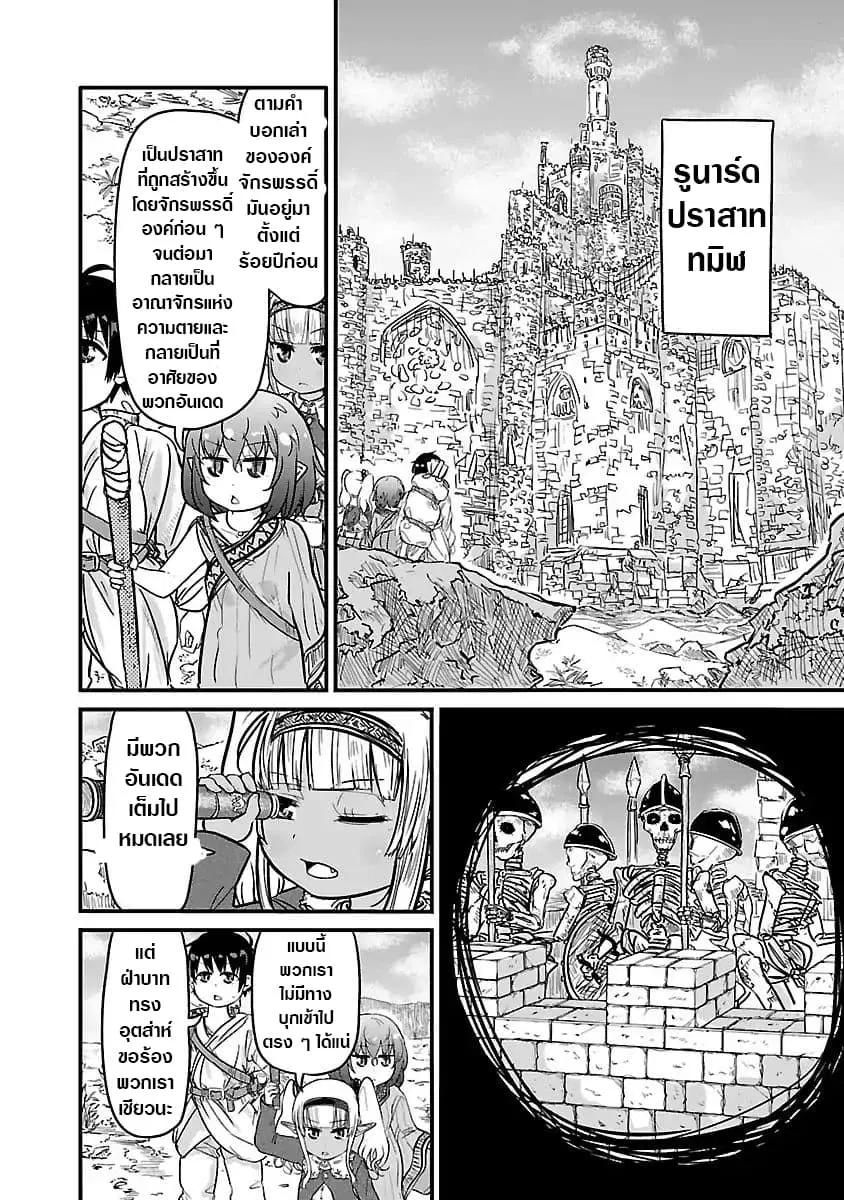 Isekai no Toire de Dai o suru ตอนที่ 16 หน้า 3