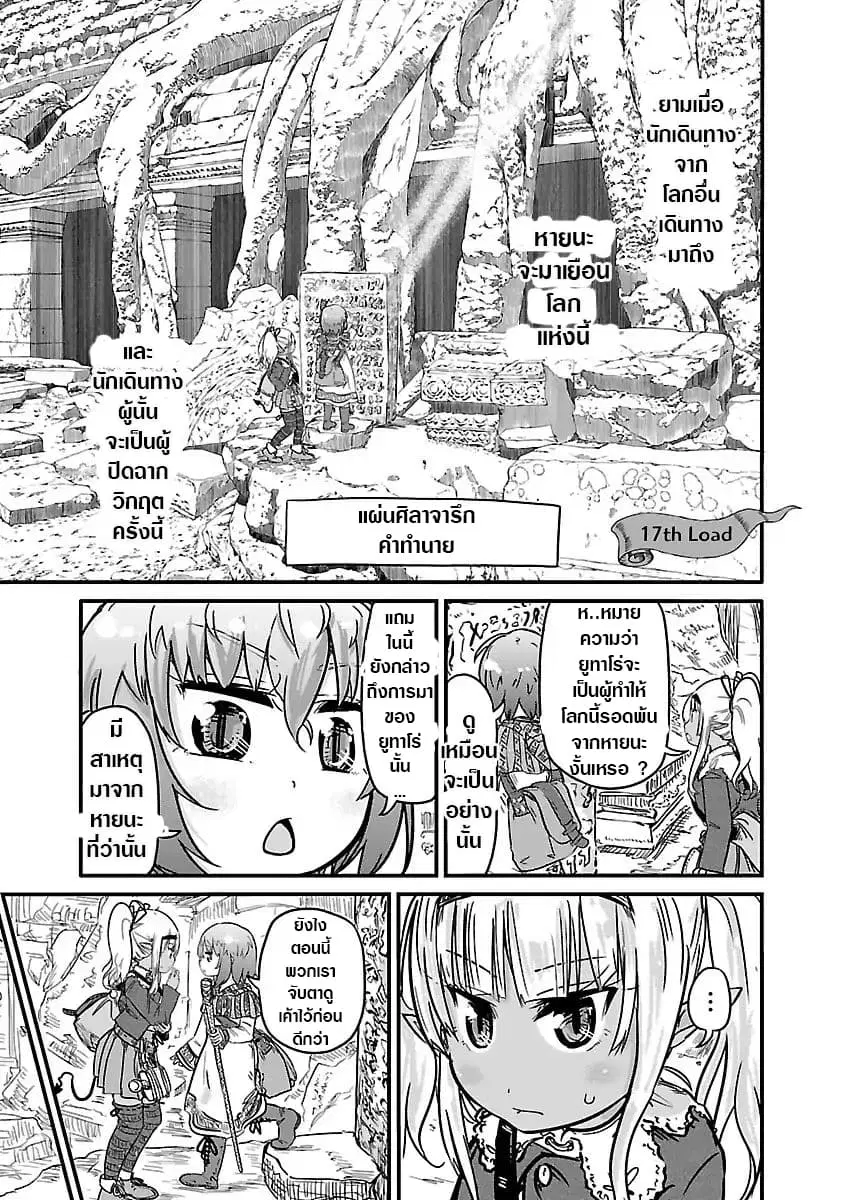 Isekai no Toire de Dai o suru ตอนที่ 17 หน้า 2