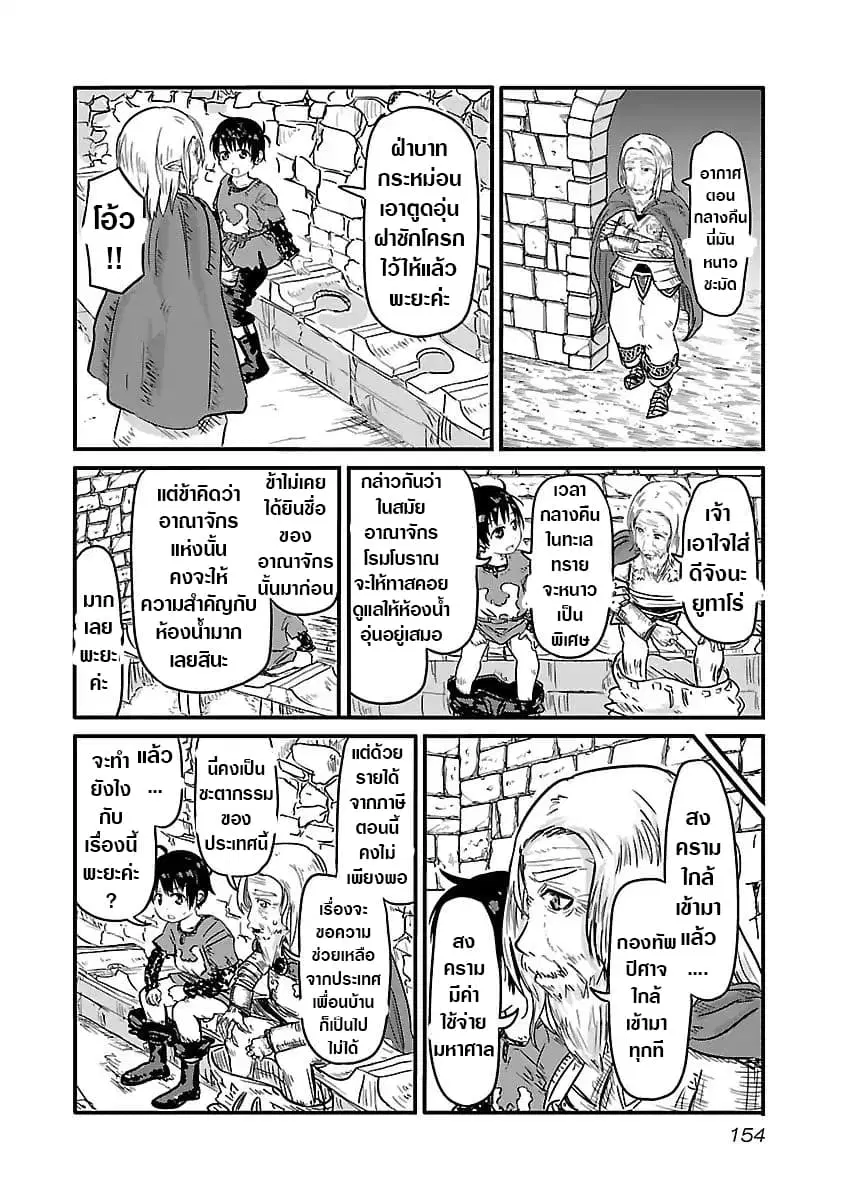 Isekai no Toire de Dai o suru ตอนที่ 17 หน้า 3