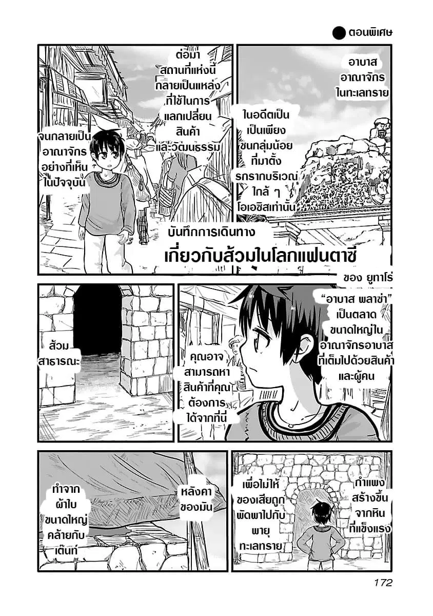 Isekai no Toire de Dai o suru ตอนที่ 18.5 หน้า 2