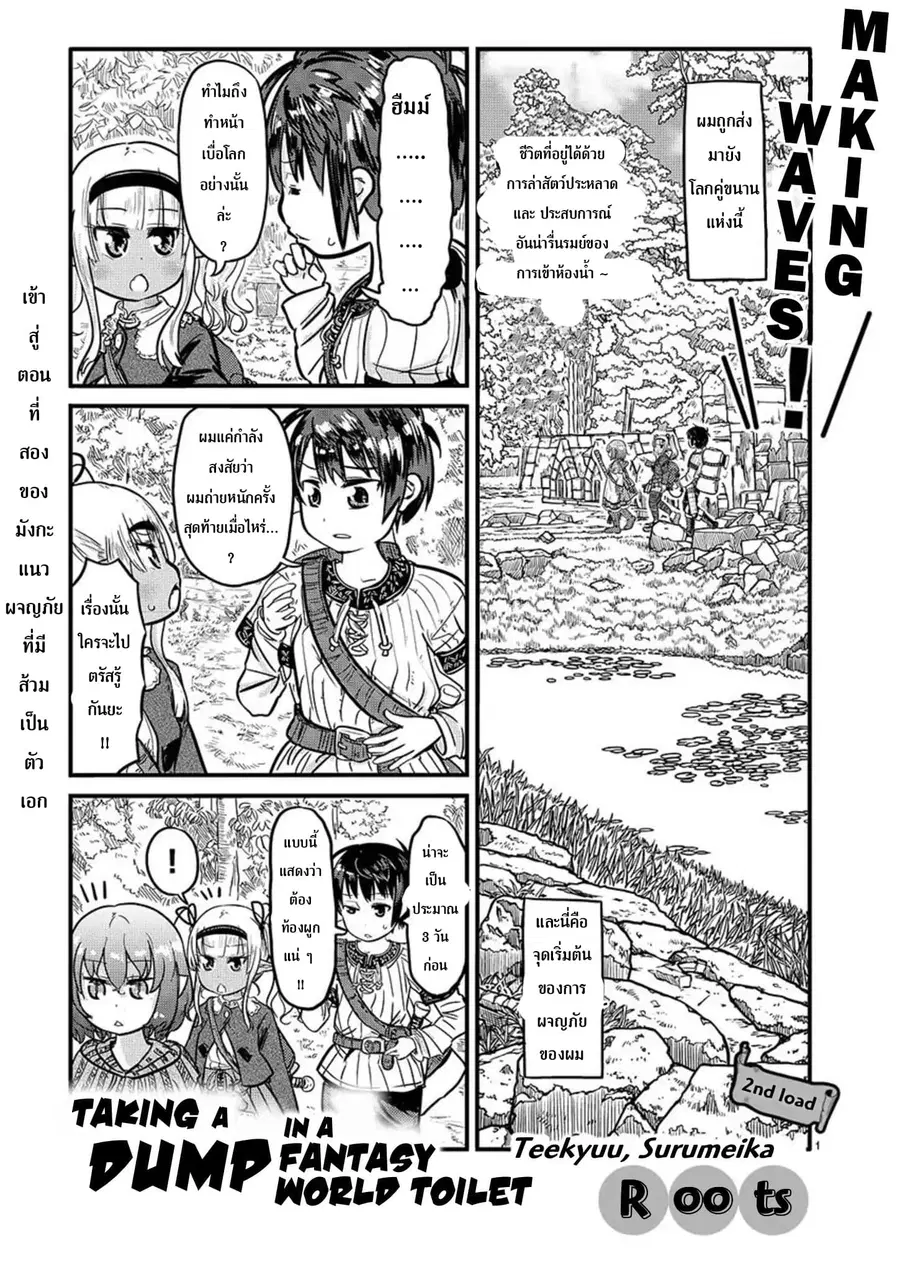 Isekai no Toire de Dai o suru ตอนที่ 2 หน้า 2