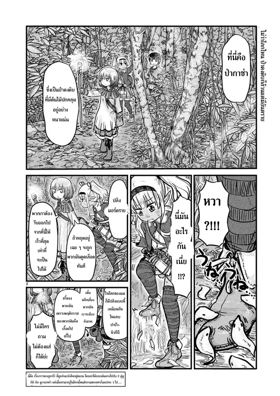 Isekai no Toire de Dai o suru ตอนที่ 2 หน้า 3