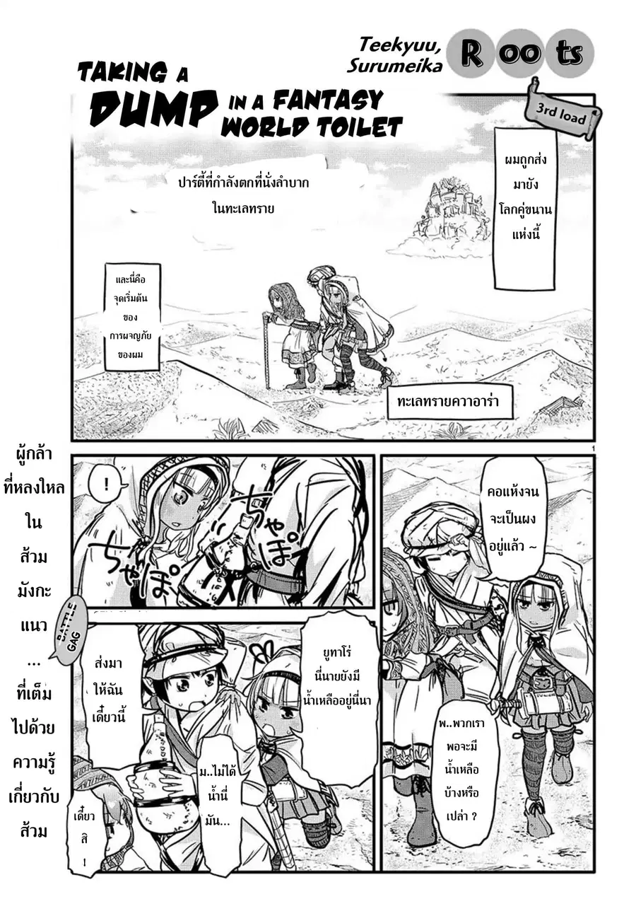 Isekai no Toire de Dai o suru ตอนที่ 3 หน้า 2