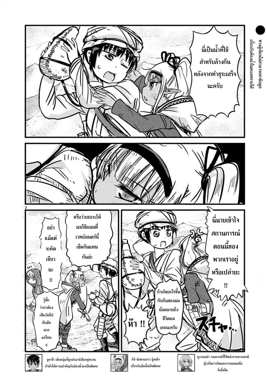Isekai no Toire de Dai o suru ตอนที่ 3 หน้า 3