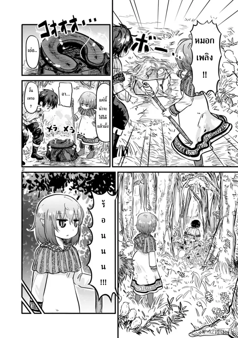 Isekai no Toire de Dai o suru ตอนที่ 3.5 หน้า 3