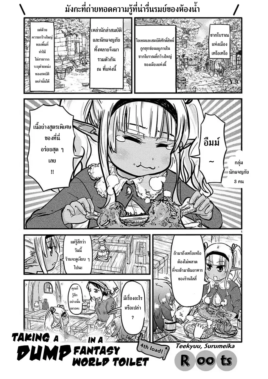 Isekai no Toire de Dai o suru ตอนที่ 4 หน้า 2