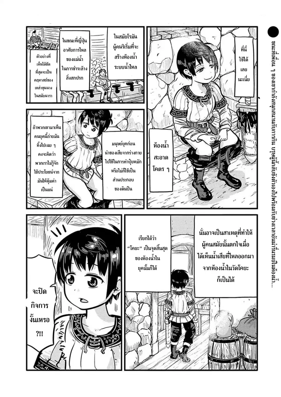 Isekai no Toire de Dai o suru ตอนที่ 4 หน้า 3