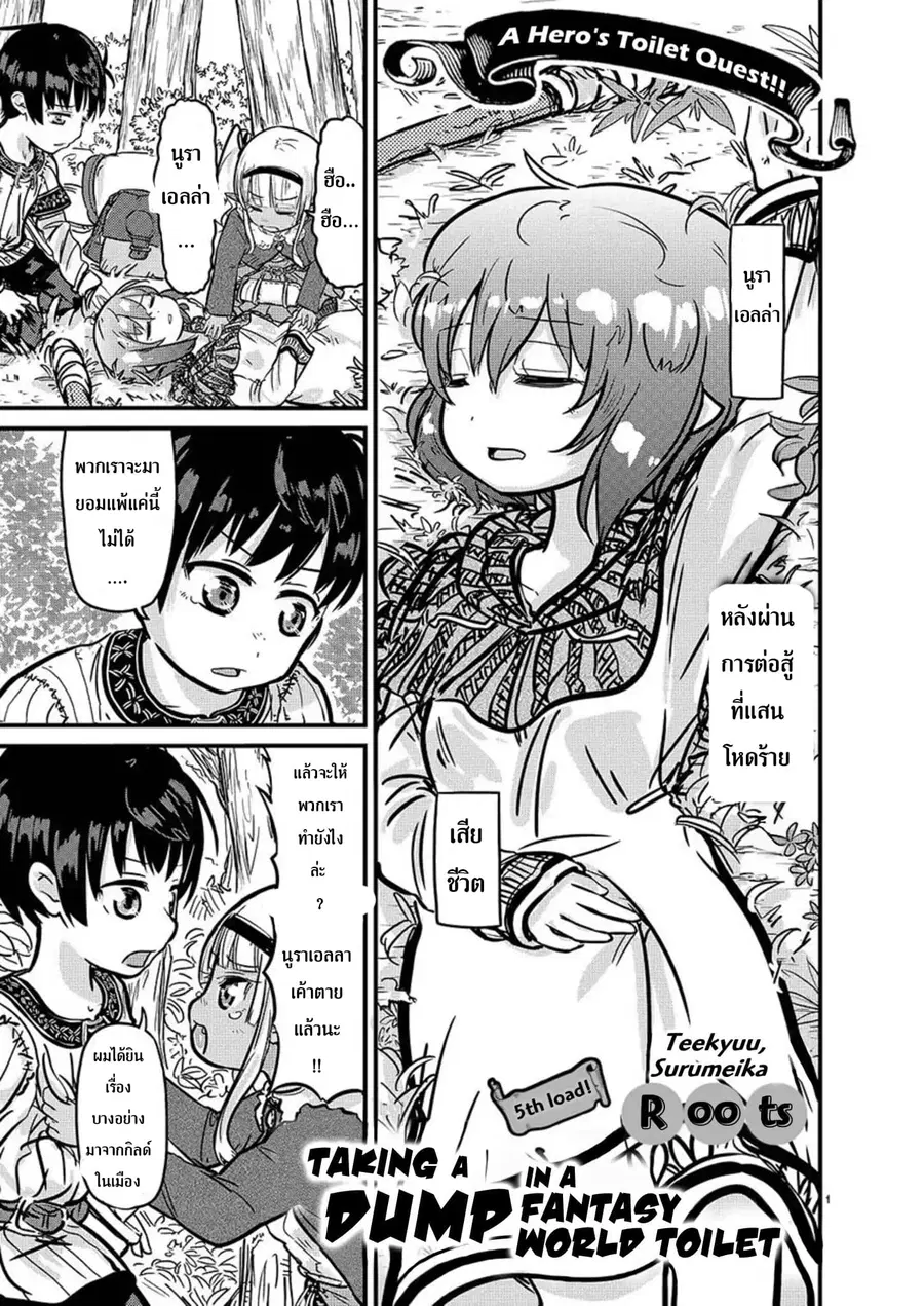 Isekai no Toire de Dai o suru ตอนที่ 5 หน้า 2