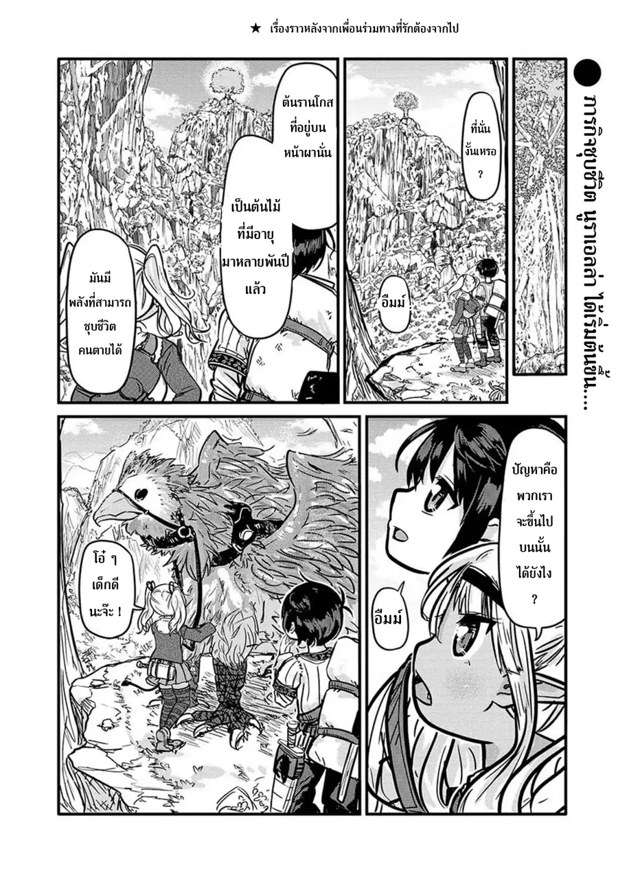 Isekai no Toire de Dai o suru ตอนที่ 5 หน้า 3