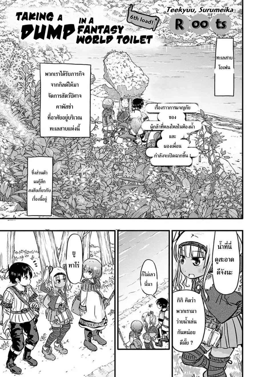 Isekai no Toire de Dai o suru ตอนที่ 6 หน้า 2