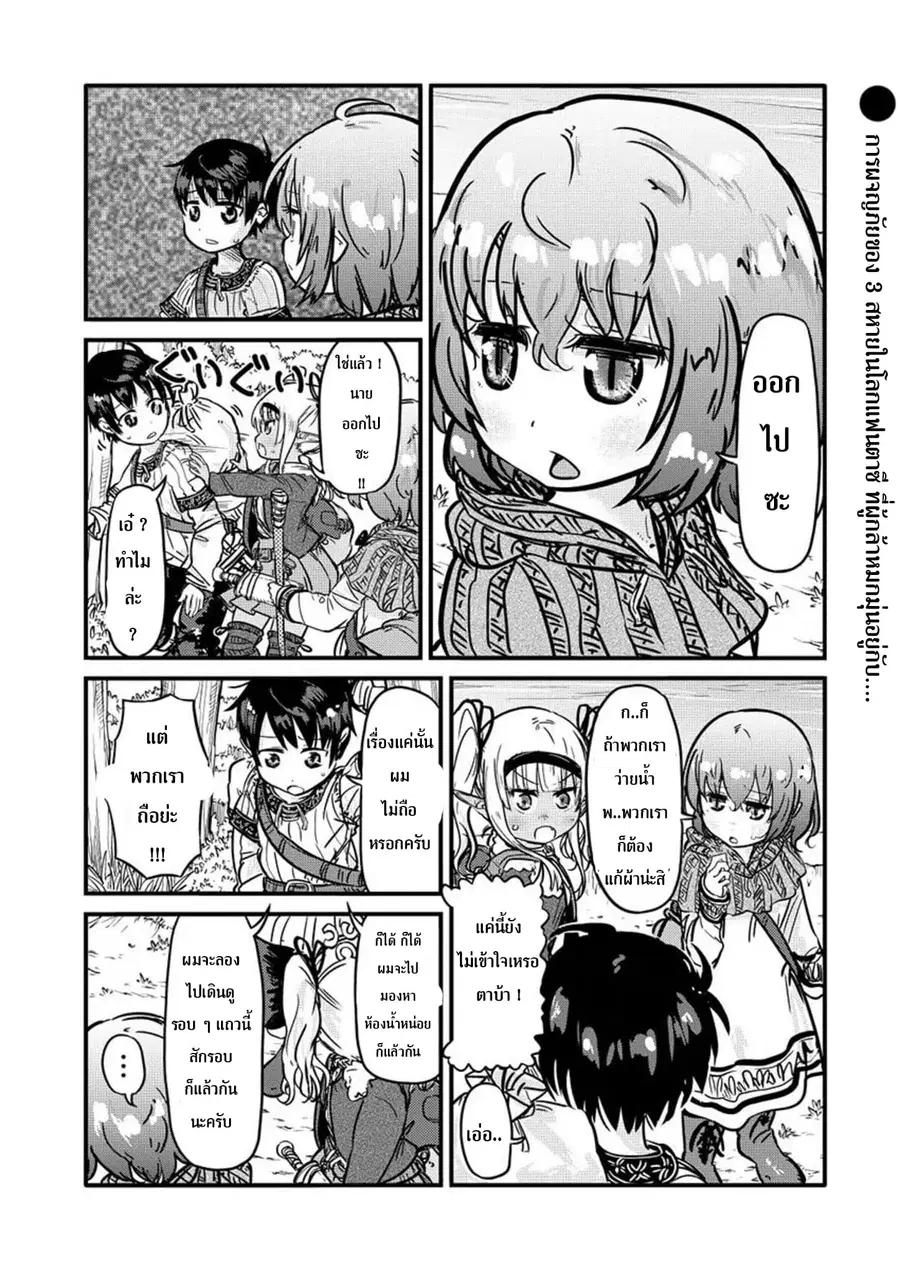 Isekai no Toire de Dai o suru ตอนที่ 6 หน้า 3