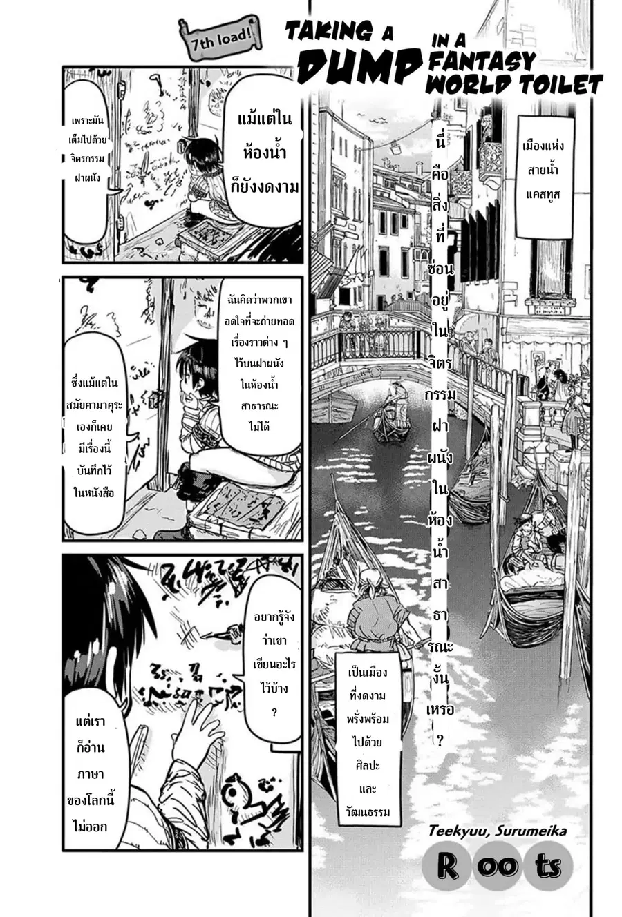 Isekai no Toire de Dai o suru ตอนที่ 7 หน้า 2