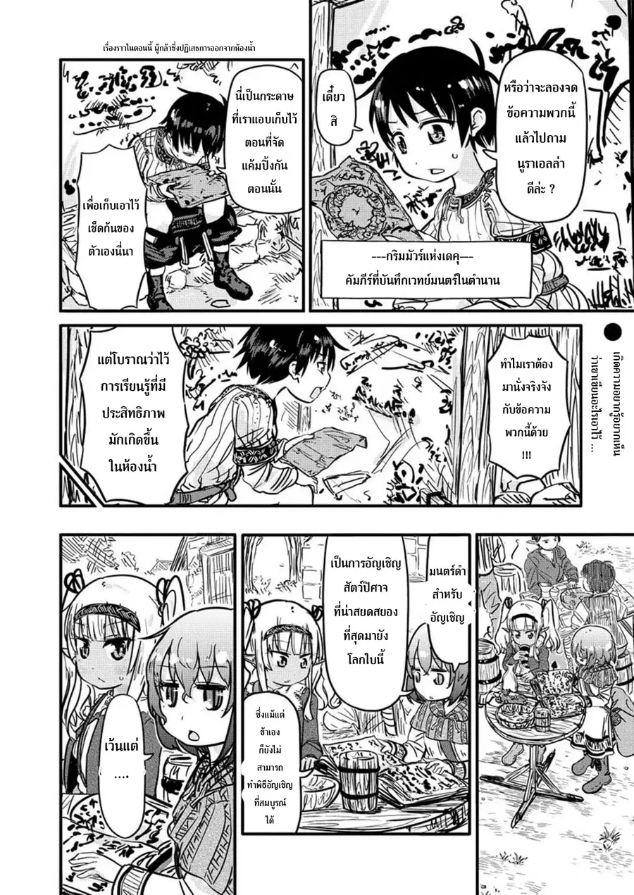 Isekai no Toire de Dai o suru ตอนที่ 7 หน้า 3