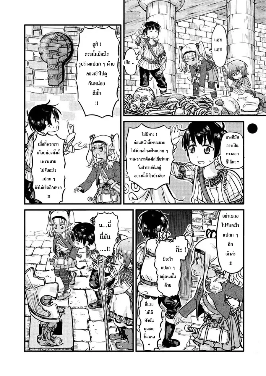 Isekai no Toire de Dai o suru ตอนที่ 8 หน้า 3