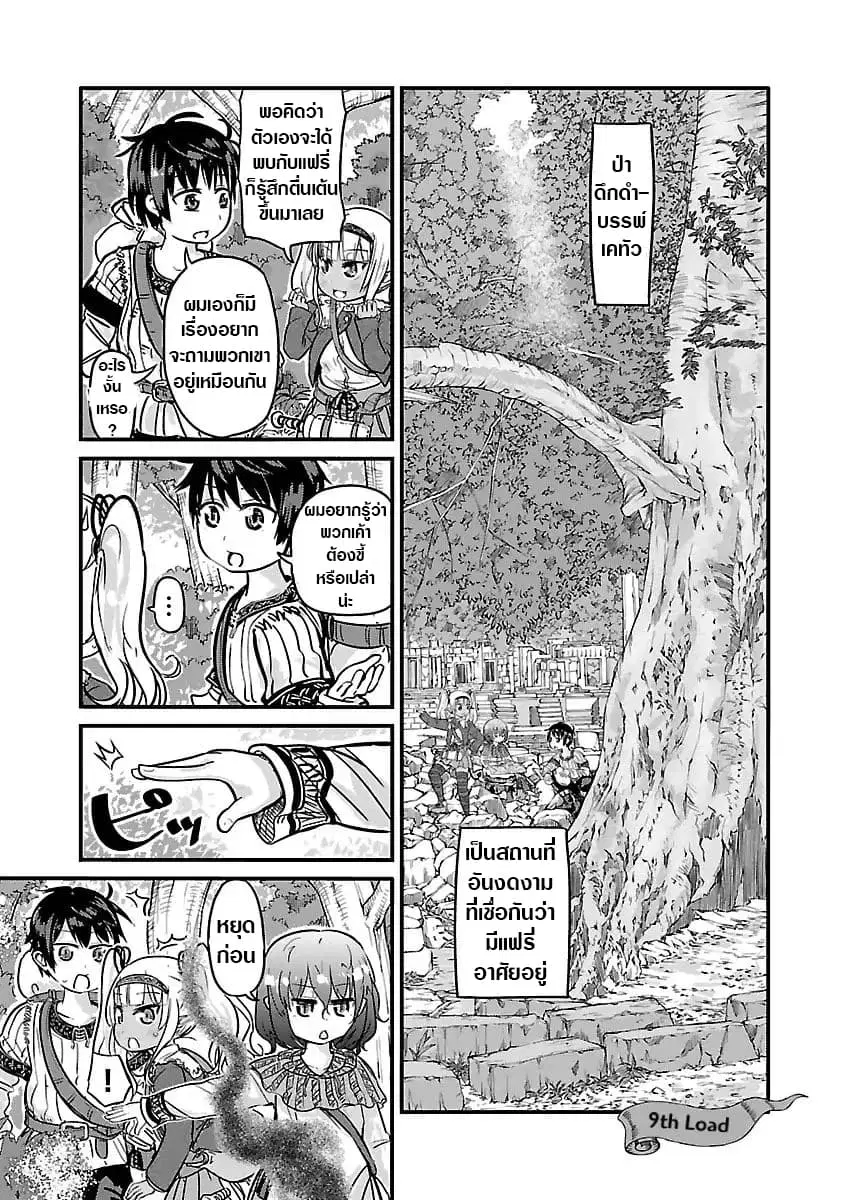 Isekai no Toire de Dai o suru ตอนที่ 9 หน้า 2