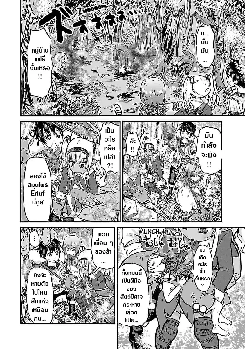 Isekai no Toire de Dai o suru ตอนที่ 9 หน้า 3