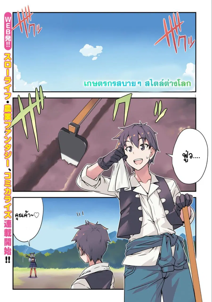 Isekai Nonbiri Nouka ตอนที่ 1 หน้า 1