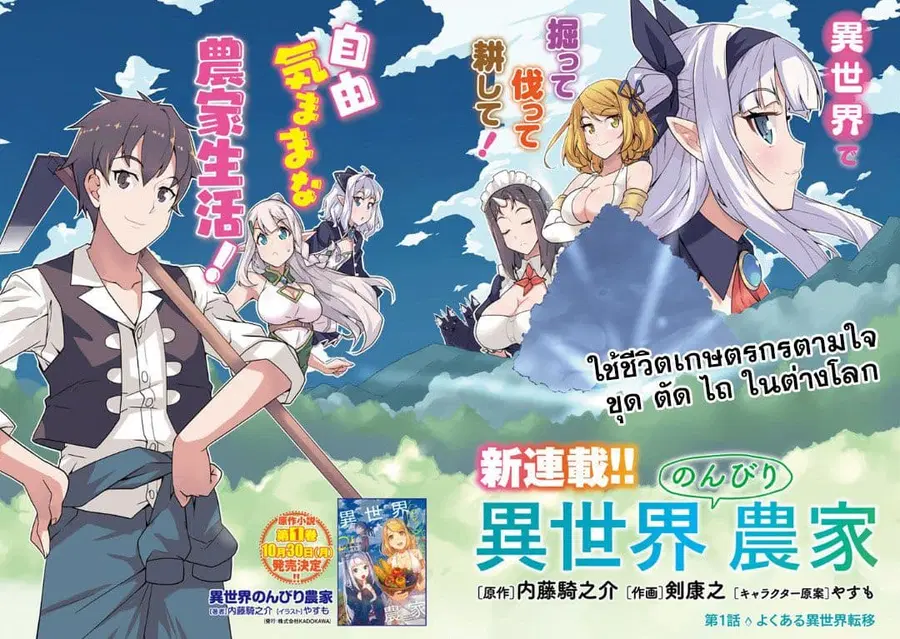 Isekai Nonbiri Nouka ตอนที่ 1 หน้า 2