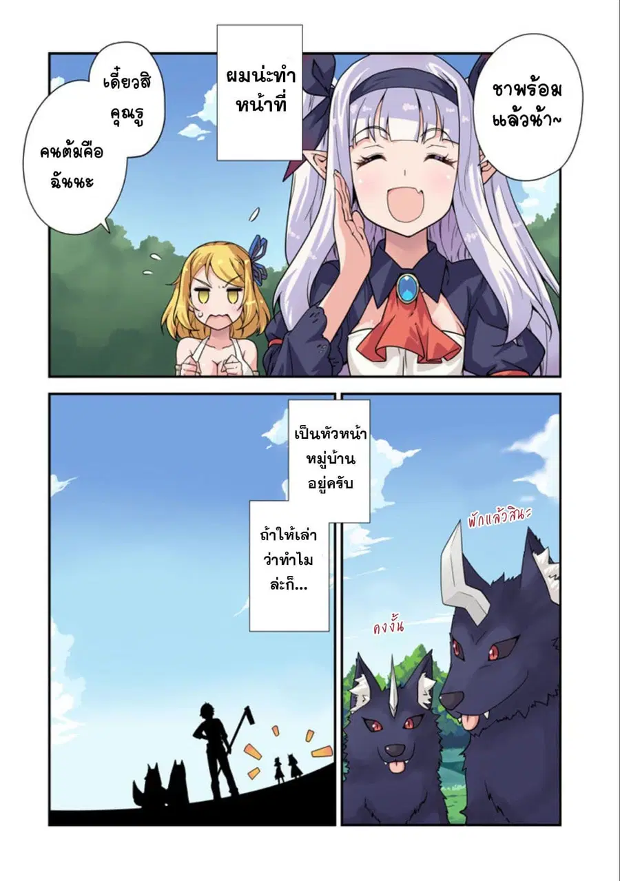 Isekai Nonbiri Nouka ตอนที่ 1 หน้า 3