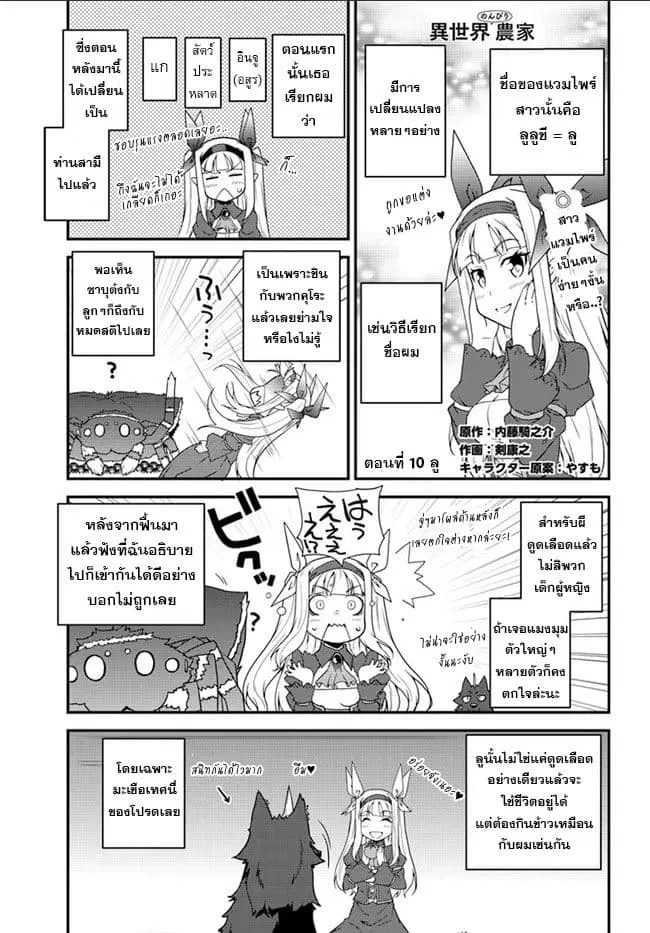 Isekai Nonbiri Nouka ตอนที่ 10 หน้า 1