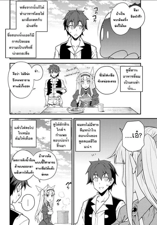 Isekai Nonbiri Nouka ตอนที่ 10 หน้า 2